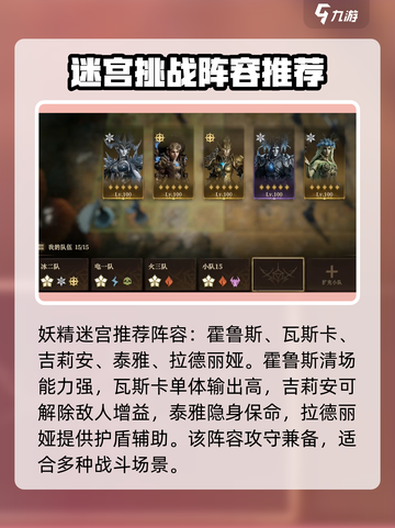 龙息神寂妖精迷域怎么打介绍截图2
