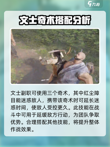 燕云十六声🔥文士奇术全面解析！带你玩转所有秘技截图2