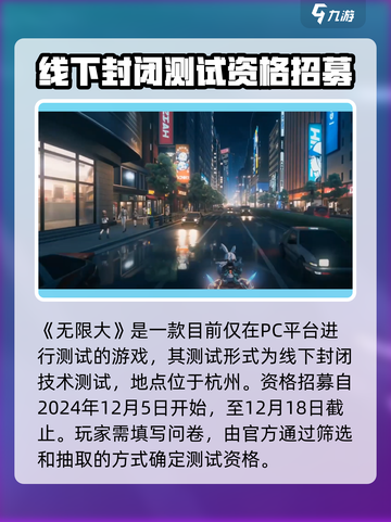 无限大抽取测试资格方法介绍截图2