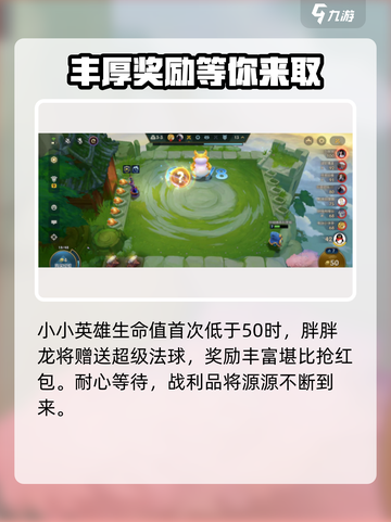金铲铲之战恭喜发财模式介绍介绍截图5