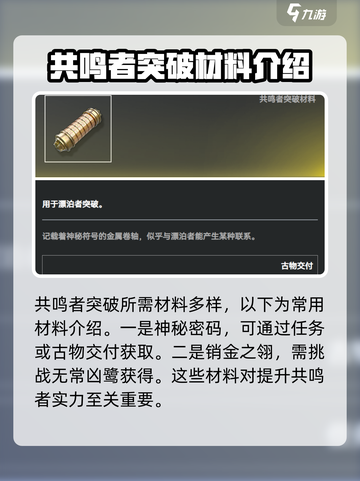 鸣潮🔥升级材料大揭秘！快速获取秘籍在这里🎉截图3