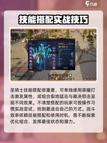 塔瑞斯世界圣骑士输出手法有哪些介绍截图4