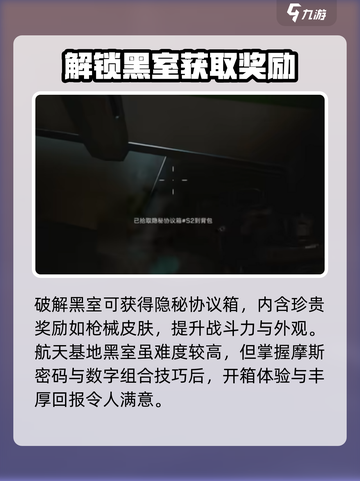 三角洲行动航天基地密码门破译攻略介绍截图6