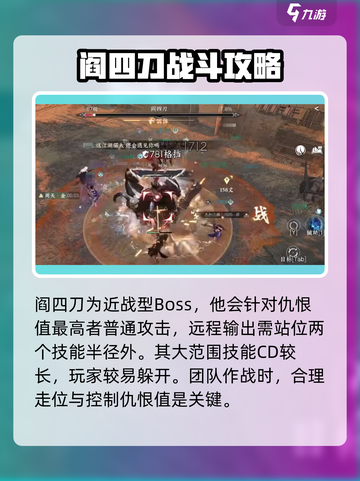 逆水寒手游阎四刀怎么打呢介绍截图3