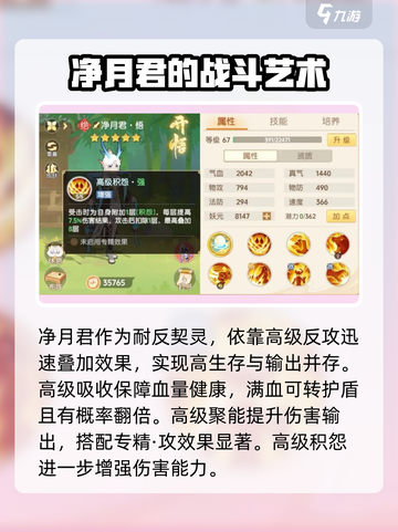 离火之境净月君怎么样介绍截图3