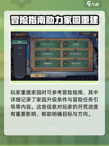 饥荒新家园冒险指南任务怎么做介绍截图2