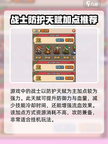 英雄冒险团战士技能加点介绍介绍截图2