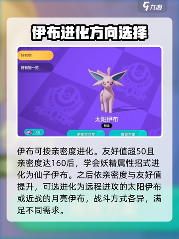 宝可梦大集结伊布怎么进化介绍截图4