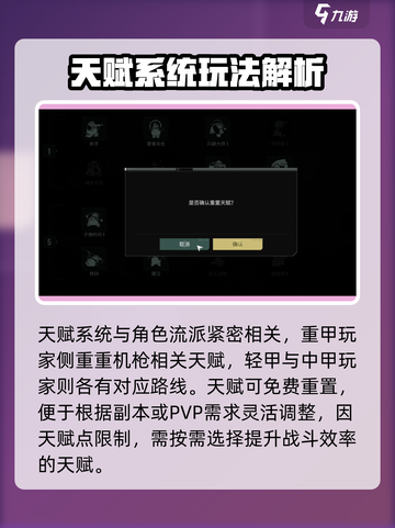 🔥代号56天赋选择攻略！速get最强搭配💥🎮截图2