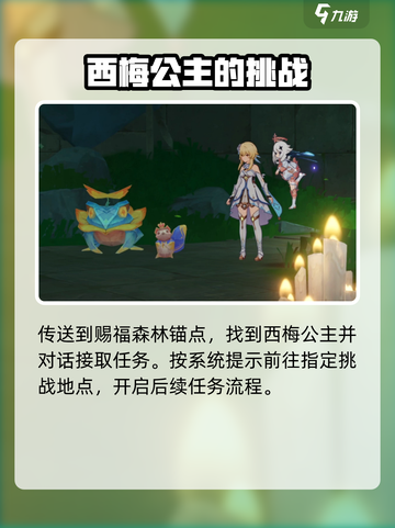 原神🔥荷叶森林隐藏任务速通！🌿截图2