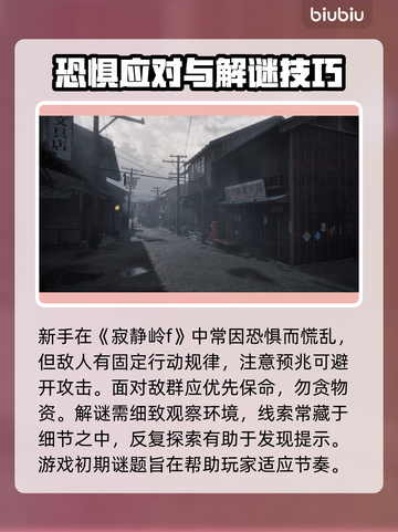 🎮寂静岭f开荒攻略大揭秘！截图3