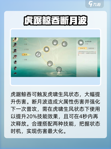 仙剑世界王小虎技能有哪些介绍截图3