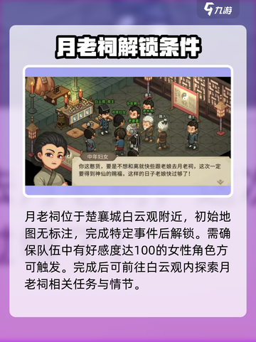 《大侠立志传》🔥月老祠位置大起底📍截图2
