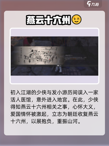 燕云十六声全部剧情介绍介绍截图3