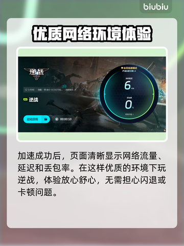 逆战游戏加速器哪个好？🔥逆战玩家必看！截图4