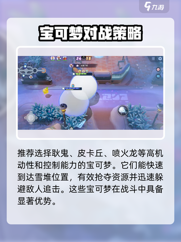 宝可梦大集结🔥滚雪球玩法超全攻略🎉截图3