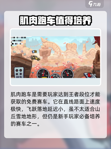 登山赛车2🔥值得培养的车辆大揭秘！🚗截图4