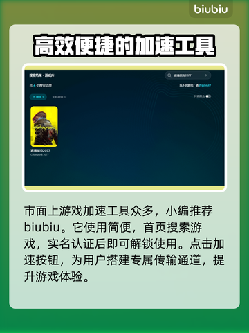赛博朋克2077闪退？加速器轻松解决🔥🎮截图5