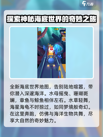 地铁跑酷海底世界版本介绍介绍截图2