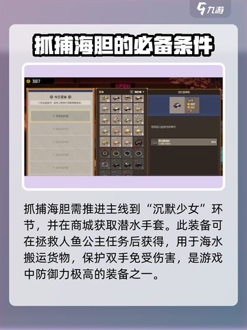 潜水员戴夫海胆怎么抓介绍截图2