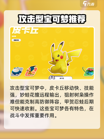 宝可梦大集结最强🔥宝可梦推荐来啦！截图3