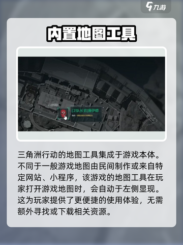 三角洲行动地图工具在哪里​介绍截图2