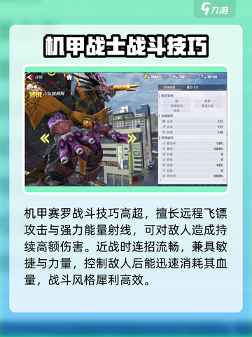 《奥特曼传奇英雄2机械角色大揭秘！🤖》截图5