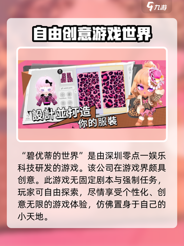 碧优蒂的世界🔥制作公司大起底！游戏迷必看！截图2