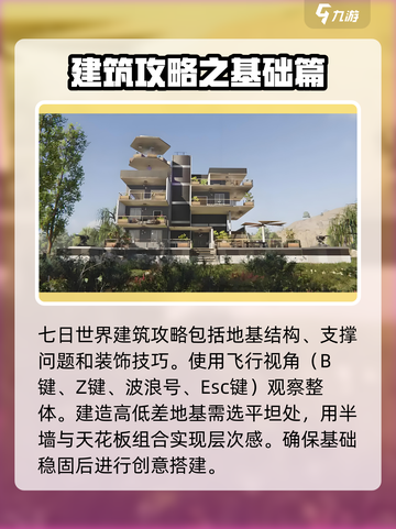 七日世界建筑保姆级教程介绍截图2