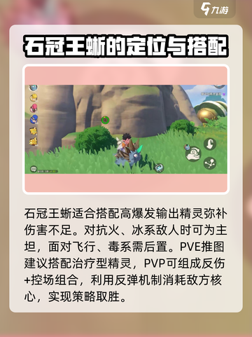 洛克王国世界石冠王蜥怎么样介绍截图4