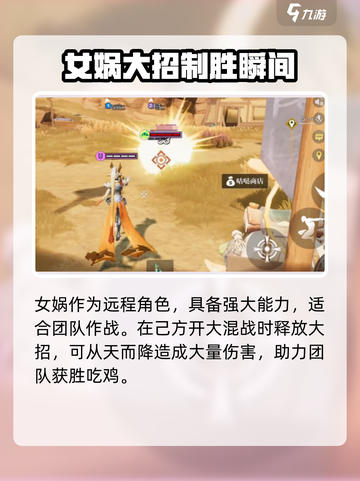 星之破晓⚡女娲吃鸡模式技能超详细解析！🔥截图4