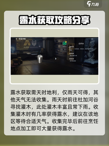 星球重启白开水怎么获得介绍截图4