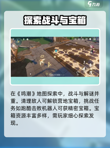 🎮鸣潮地图全攻略！探索隐藏内容大公开💥截图4