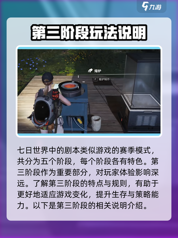 七日世界第三阶段🔥超详细攻略来了！📌截图2