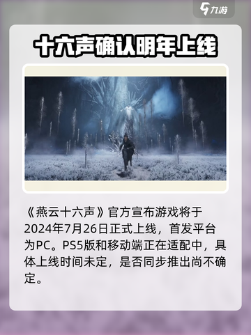 燕云十六声🔥公测时间曝光，速来抢先进入游戏世界！截图2