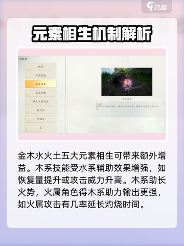 仙剑世界五灵生克机制介绍介绍截图3