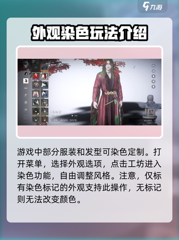 燕云十六声染色怎么操作介绍截图2