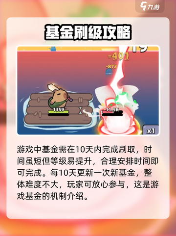 冒险者日记基金多少钱介绍截图5