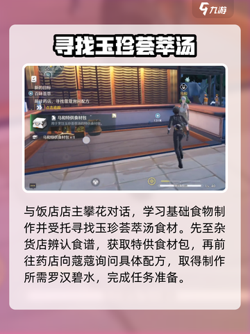 鸣潮🔥百味荟萃任务超简单攻略🎉截图2