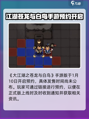 大江湖之苍龙与白鸟正式版在哪下载介绍截图2