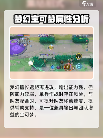 宝可梦大集结梦幻技能🔥超强解析攻略来啦！✨截图2