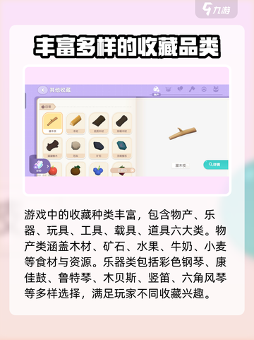 心动小镇其他收藏奖励怎么领介绍截图4