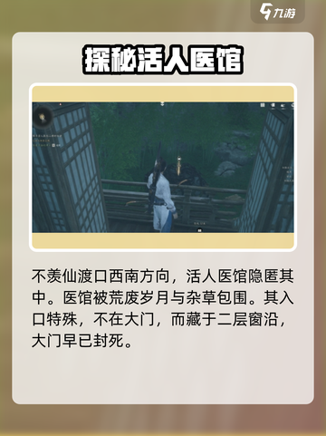 燕云十六声活人医馆位置介绍截图2