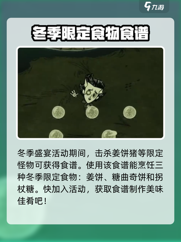 饥荒联机版节日欢愉是什么介绍截图2