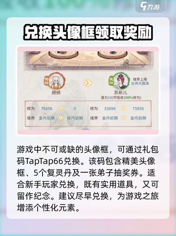 我的门派cdk兑换码有哪些介绍截图4