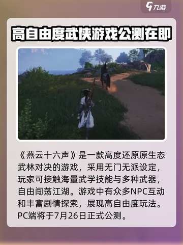 燕云十六声🔥PS4版上线时间大揭秘！💥截图2