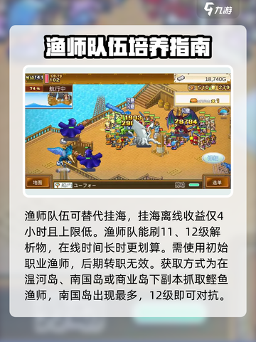 大航海探险物语渔师在哪抓介绍截图3