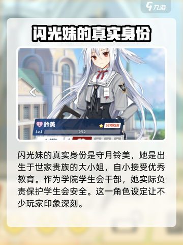 蔚蓝档案闪光妹是谁介绍截图2