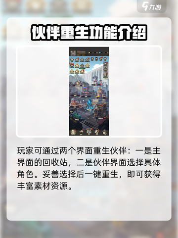 都市冒险高手怎么重生伙伴​​介绍截图2
