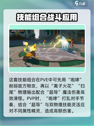 洛克王国世界星光狮技能搭配攻略介绍截图6